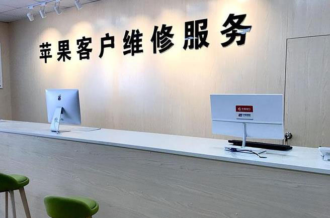 莒县苹果维修服务网点