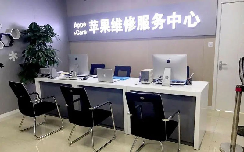莒县成都苹果维修服务网点